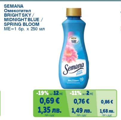 SEMANA Омекотител BRIGHT SKY / MIDNIGHT BLUE / SPRING BLOOM