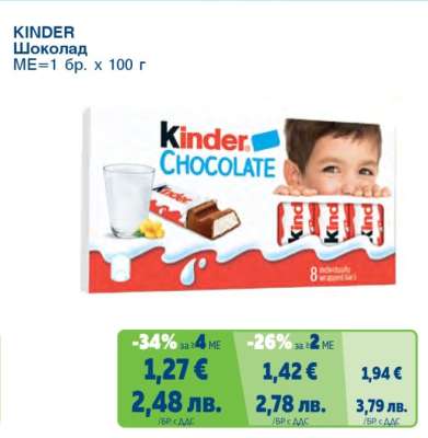 KINDER Шоколад