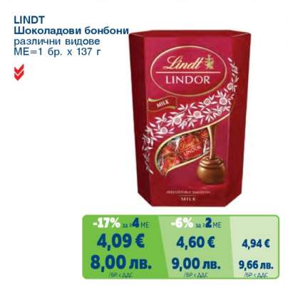 LINDT Шоколадови бонбони