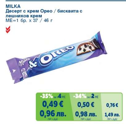 MILKA Десерт с крем Oreo / бисквита с лешников крем