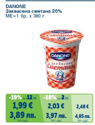 DANONE Заквасена сметана 20%