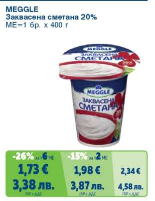 MEGGLE Заквасена сметана 20%