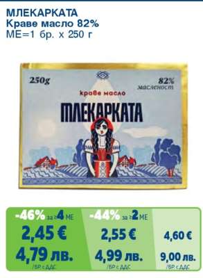 МЛЕКАРКАТА