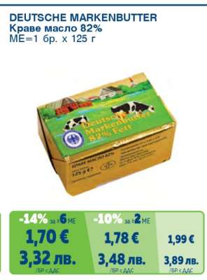 DEUTSCHE MARKENBUTTER