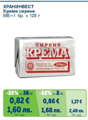 ХРАНИНВЕСТ КРЕМА СИРЕНЕ