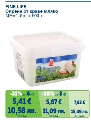 FINE LIFE Сирене от краве мляко