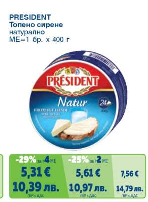 PRESIDENT Топено сирене натурално