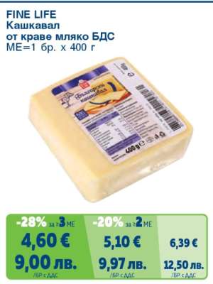 FINE LIFE Кашкавал
