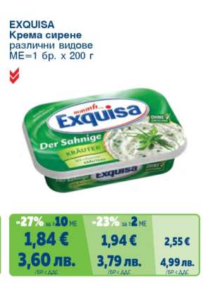 EXQUISA Крема сирене