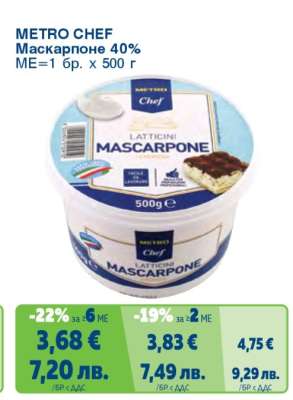METRO CHEF Маскарпоне 40%