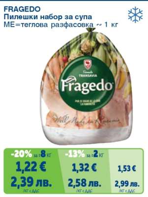 FRAGEDO Пилешки набор за супа