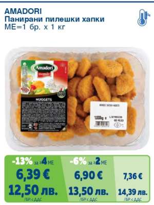 AMADORI Панирани пилешки хапки