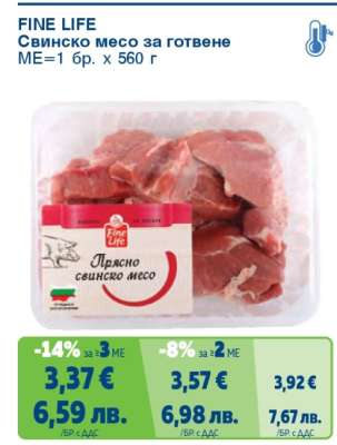 FINE LIFE Свинско месо за готвене
