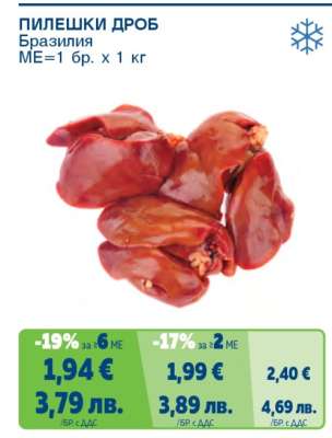 ПИЛЕШКИ ДРОБ