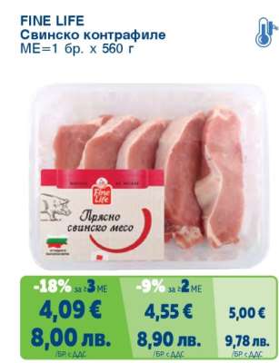 FINE LIFE Свинско контрафиле