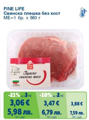 FINE LIFE Свинска плешка без кост