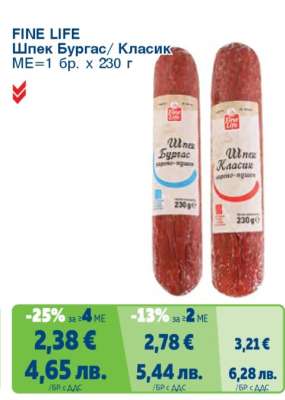 FINE LIFE Шпек Бургас/Класик