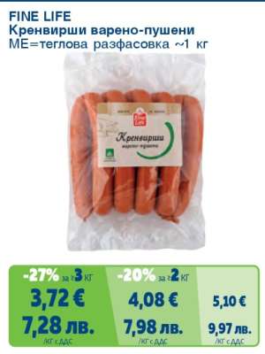 FINE LIFE Кренвирши варено-пушени
