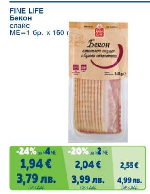 FINE LIFE Бекон