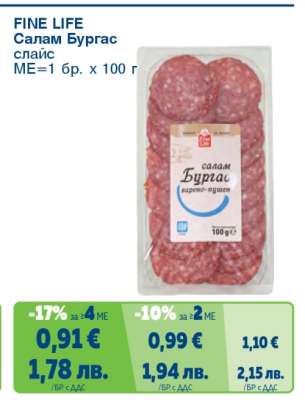 FINE LIFE Салам Бургас