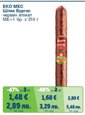 ЕКО МЕС Шпек Бургас червен етикет