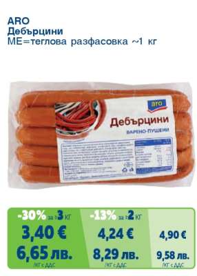 АРО Дебърцини