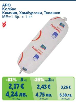 ARO Колбас