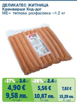 ДЕЛИКАТЕС ЖИТНИЦА Кренвирши Ход-дог