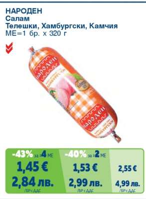 НАРОДЕН Салам