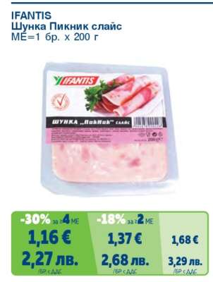IFANTIS Шунка Пикник слайс