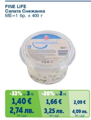 FINE LIFE Салата Снежанка