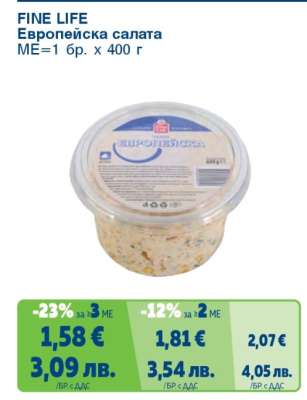 FINE LIFE Европейска салата