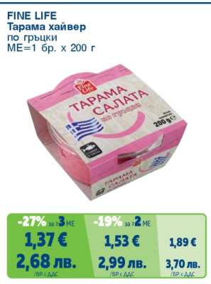 FINE LIFE Тарама хайвер по гръцки