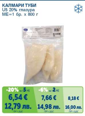 Калмари туби