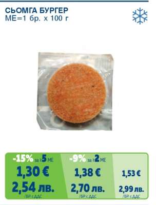СЬОМГА БУРГЕР
