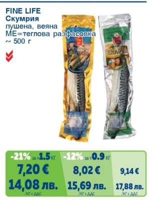 FINE LIFE Скумрия