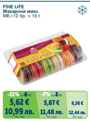 FINE LIFE Макарони микс