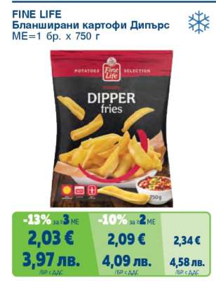 FINE LIFE Бланширани картофи Дипърс