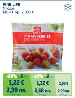 FINE LIFE Ягоди