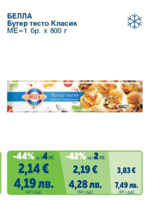 БЕЛЛА Бутер тесто Класик