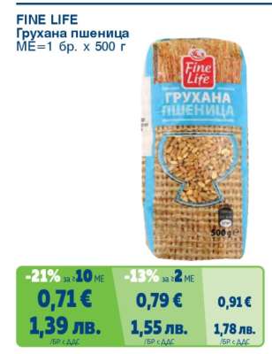 FINE LIFE Грухана пшеница