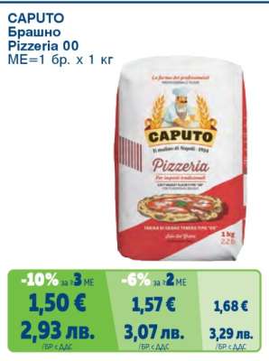 CAPUTO Брашно Pizzeria 00