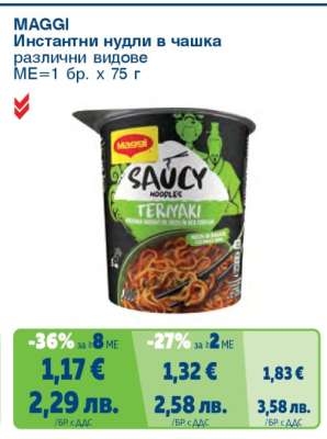 MAGGI Инстантни нудли в чаша
