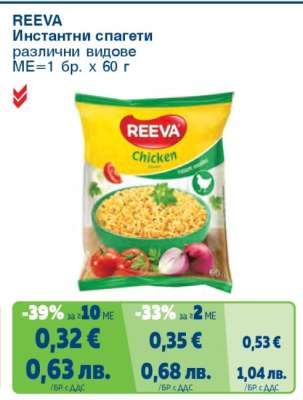 REEVA Инстантни спагети