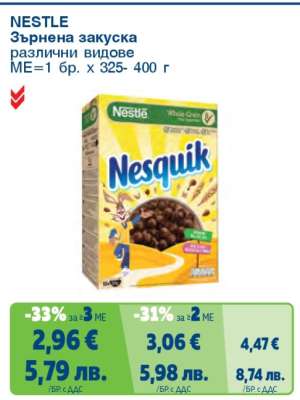 NESTLE Зърнена закуска