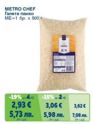 METRO CHEF Галета Панко