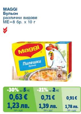 MAGGI Бульон