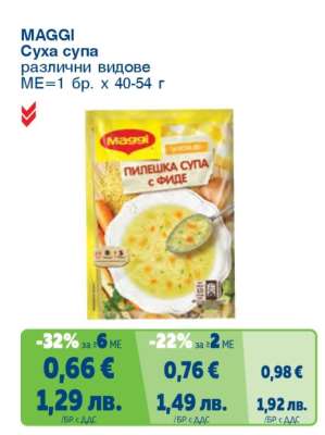MAGGI Суха супа