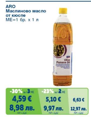 ARO Маслиново масло от кюспе