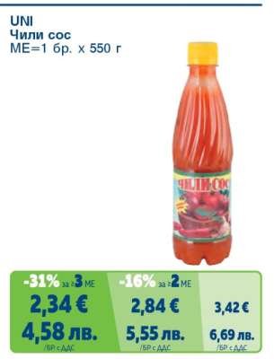 UNI Чили сос